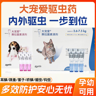Anti-Counterfeiting Can Be Checked. Zoetis Big Love with Code for Cats and Dogs, Internal and External Deworming Drops, Scratch Code, Kittens and Puppies, Deworming Agent