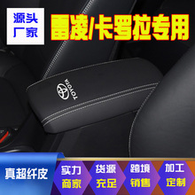 适用07-22款丰田卡罗拉雷凌扶手箱套卡罗拉双擎中央手扶箱保护套