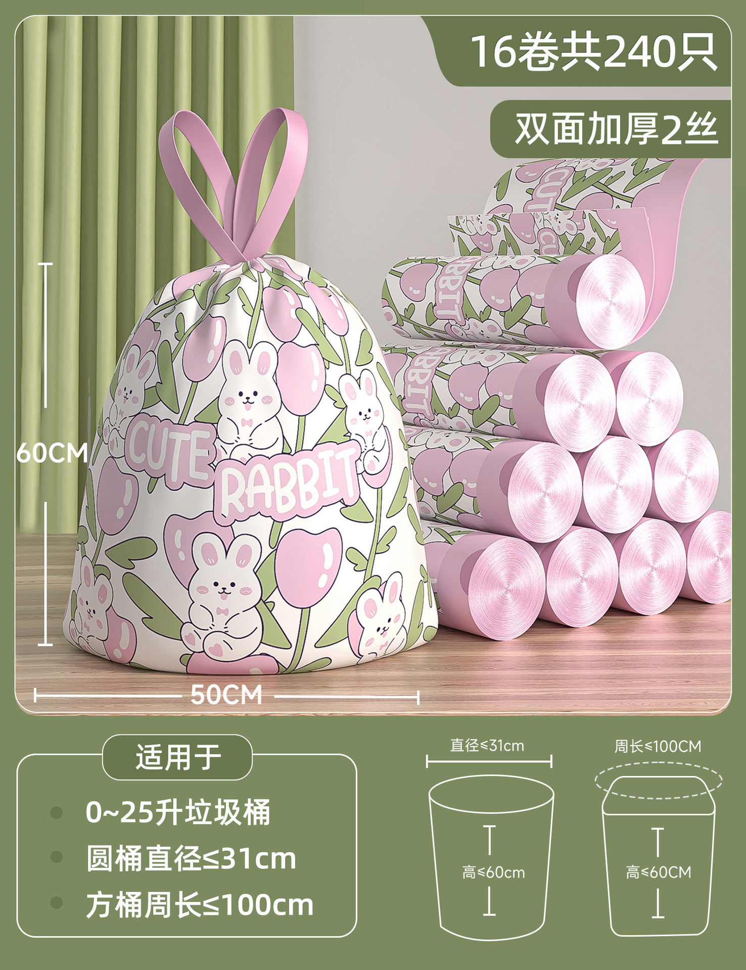 Rabbits—enlarged and thickened 2 wires [16 rolls, 240 pieces in total] increased to 50X60cm (applicable to 0~25L trash cans)