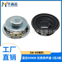 优质扬声器 3W 4R 40MM 3瓦 4欧 迷你功放专用 橡皮胶边 小喇叭