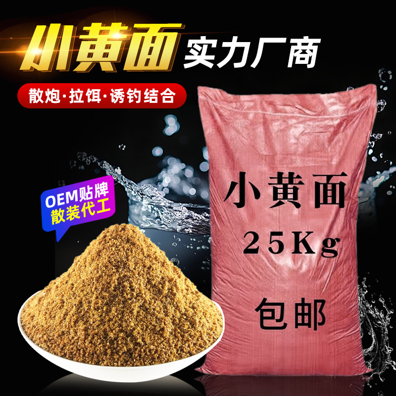 黑坑鲤鱼黄面面 保定小黄面 钓鱼用品饵料小黄饵25kg软饵
