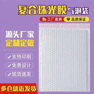 厂家直供复合珠光膜气泡袋快递打包袋加厚防水防震自黏泡沫包装袋