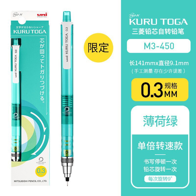 三菱自动铅笔旋转进口UNI限定款450T450不断芯活动笔芯量大联系客|undefined
