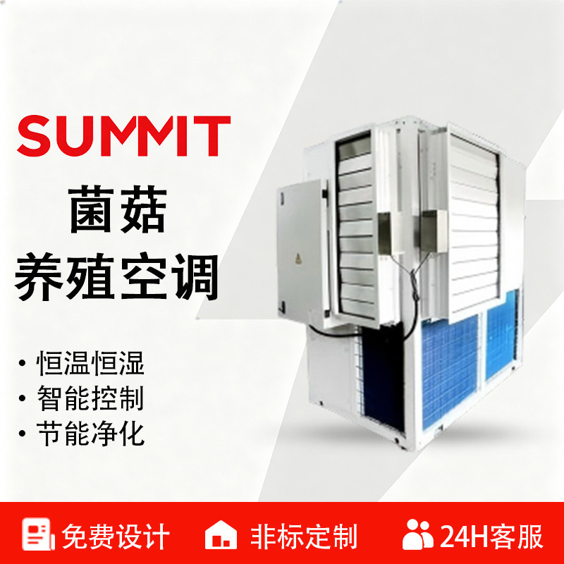 Cultivation of Shiitake Mushrooms, Tea Tree Mushrooms, and Edible Fungi Using Constant Temperature and Humidity Direct Expansion Unit Heat Pump Equipment Cultivation of Shiitake Mushrooms, Tea Tree Mushrooms, and Edible Fungi Using Constant Temperature and Humidity Direct Expansion Unit Heat Pump Equipment