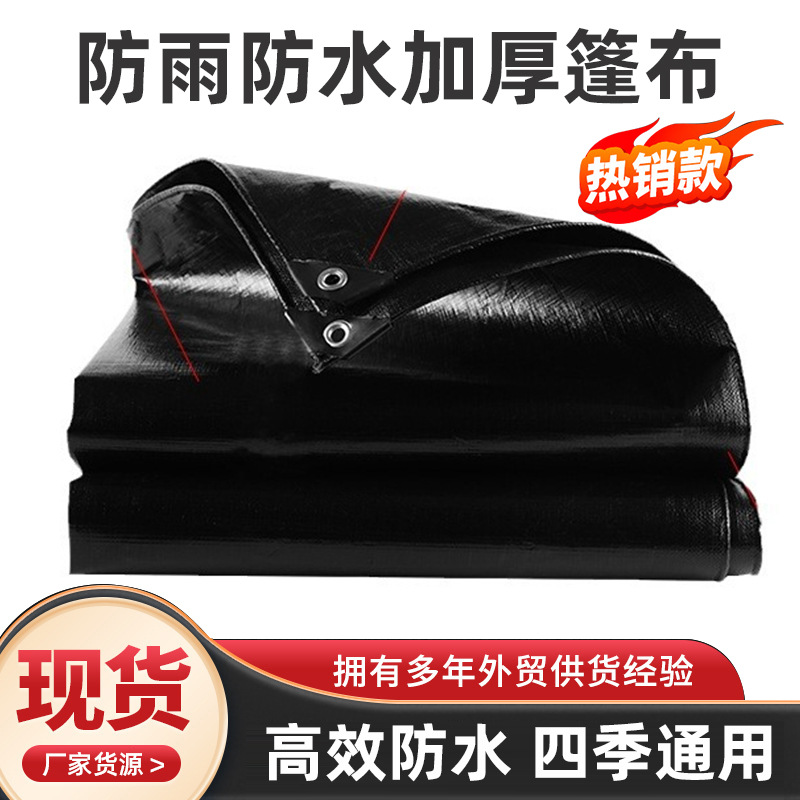 pe篷布耐磨加厚雨布户外晒粮防水油布塑料防晒汽车防雨布遮阳