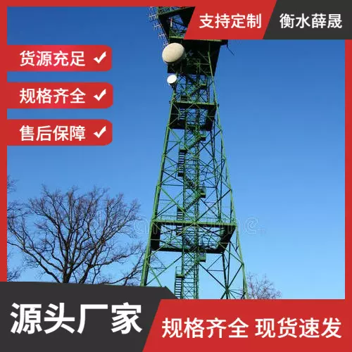 雷达塔厂家 气象雷达塔  警戒塔 气象雷达塔 防空塔 观测塔