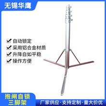 抱闸自锁三脚架 带锁方式升降杆自动锁定位置负载大使用方便 华鹰