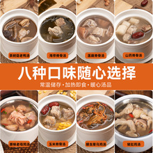 粮农粤式营养炖汤方便加热速食即食汤乌鸡汤脊骨汤多种口味组合装