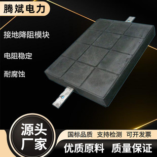 Graphite Impedance Grounding Module 500*400*60 Lightning Protection Grounding Material Low Resistance Physical Impedance Grounding Module