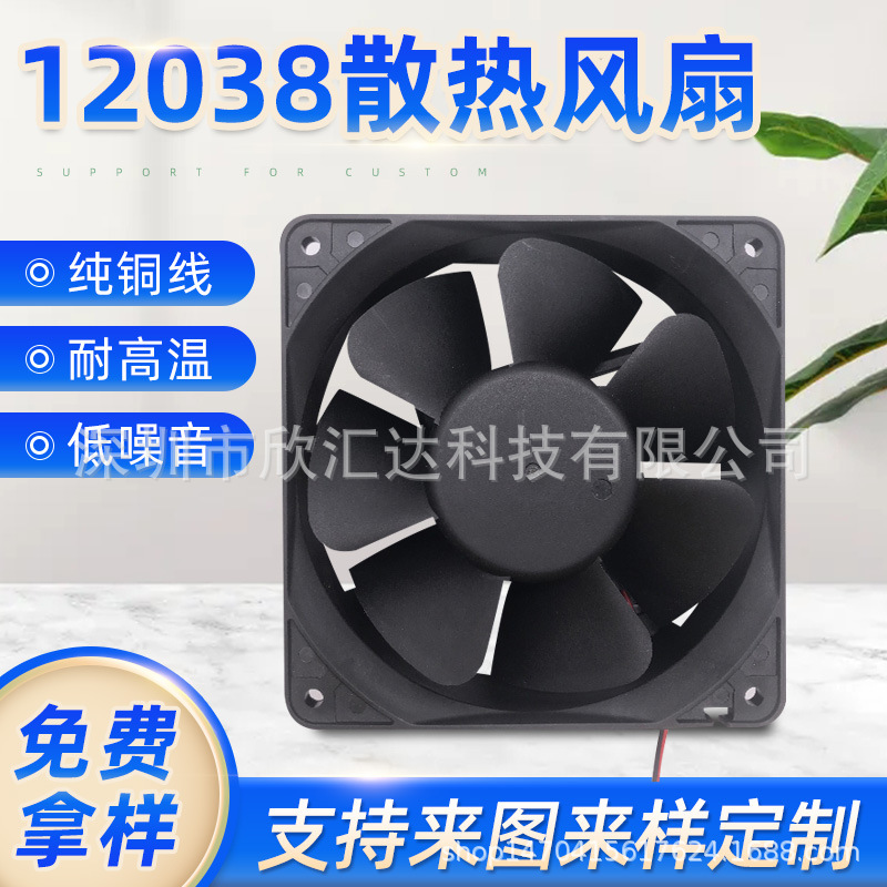 厂家供应 DC风扇 直流12038散热风扇 EC风扇 12V12038 厚度38MM
