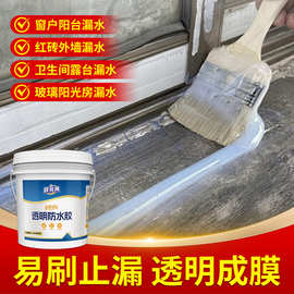透明防水胶窗台外墙屋顶防水补漏材料裂缝渗水涂料堵漏