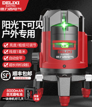 德力西电气红外水平仪高精度强光细线激光2/35自动调平户外平水仪