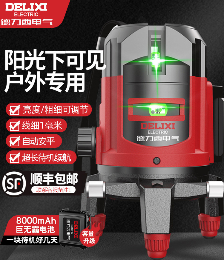 德力西电气红外水平仪高精度强光细线激光2/35自动调平户外平水仪