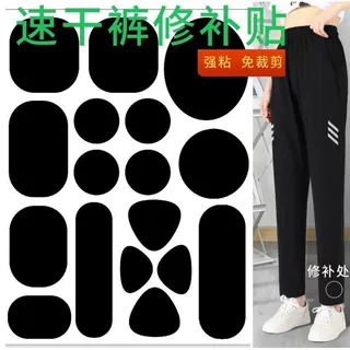 白色羽绒服补丁贴自粘免缝无痕高端修补可水洗裤子x破洞修复布贴