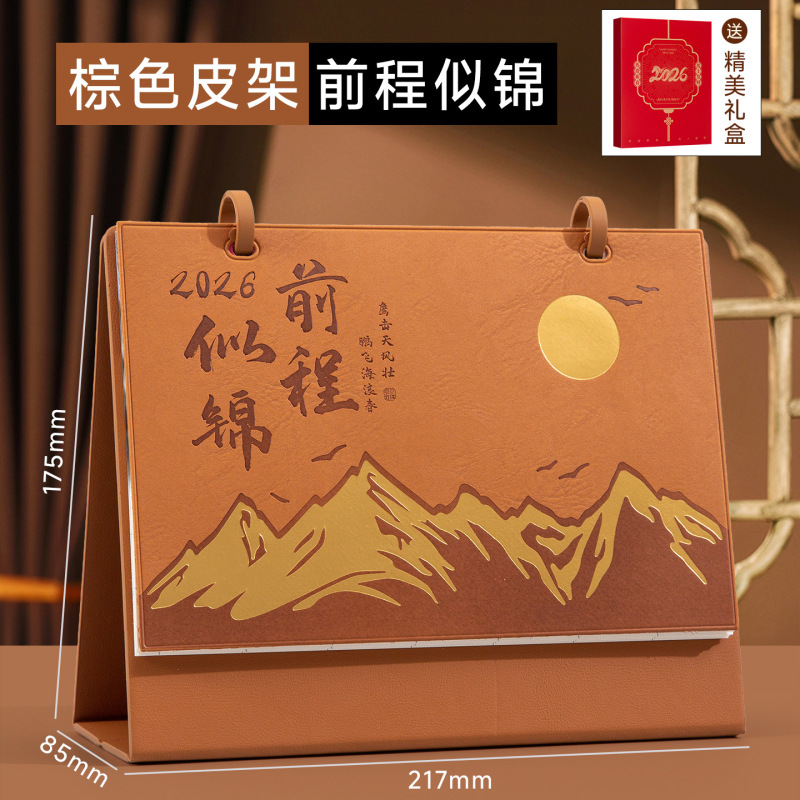 皮质商务台历定制2026年马年日历双扣翻页月历企业广告定做logo|undefined