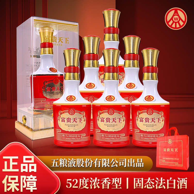 五粮系列富贵天下酒牡丹水晶装52度浓香型白酒整箱批发送礼酒纯粮