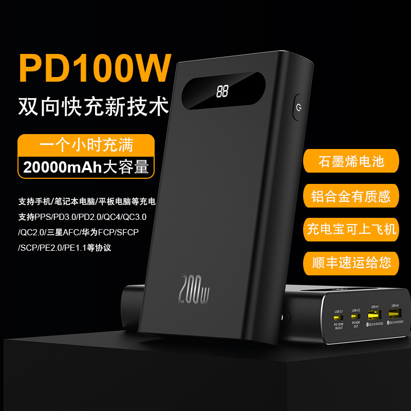 Cross-border 200W charging treasure large capacity 20000 mA charging treasure PD100W aluminum alloy charging treasure