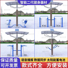 智能二代户外健身器材新国标社区公园小区广场新农村室外体育路径
