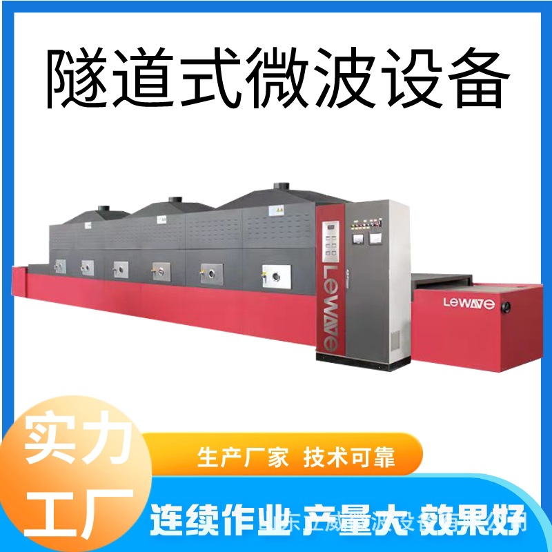 立威双氰胺新型微波干燥设备 化工产品烘干机 流水线作业 产量大