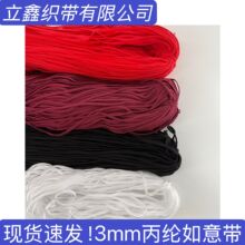 3mm丙纶如意带凸带服装盘扣绣花饰品中国结手工绳扁带绳绣花带