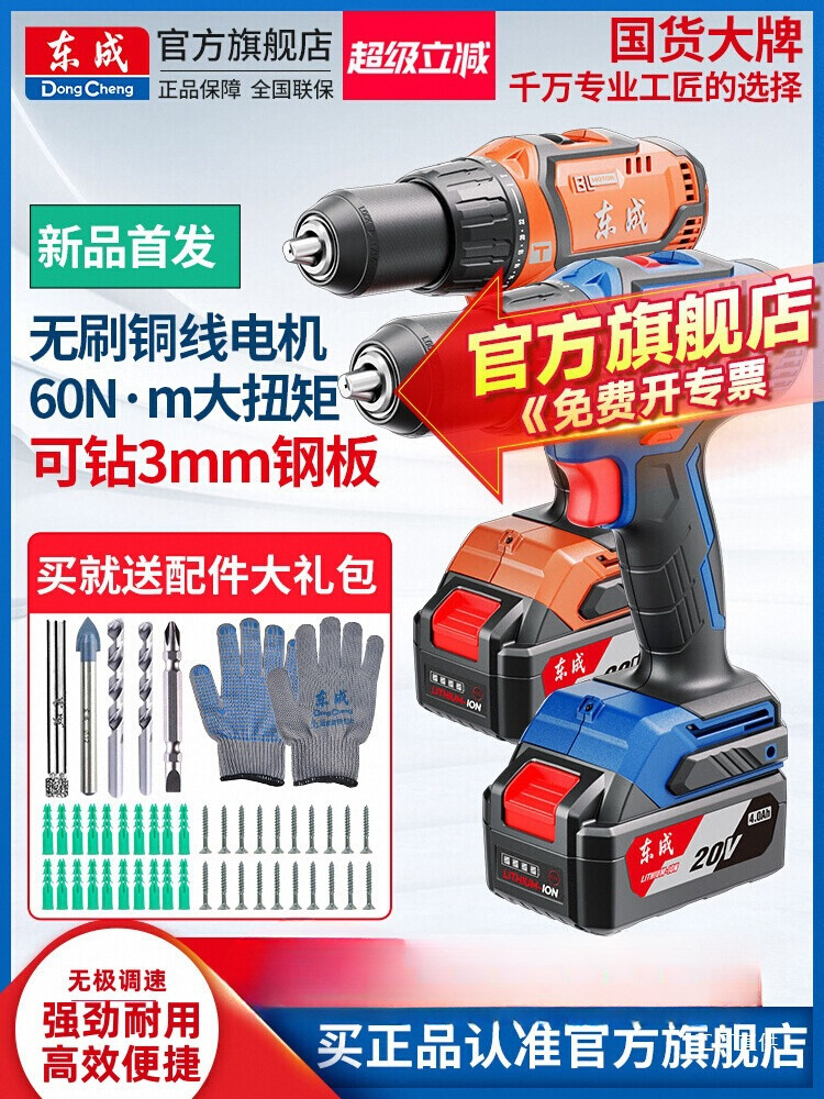 东成电钻家用电动螺丝刀无刷冲击钻手枪钻东城锂电充电手电钻鎏金