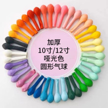2.2g哑光气球5寸10寸12寸加厚彩色乳胶气球生日婚礼装饰派对气球