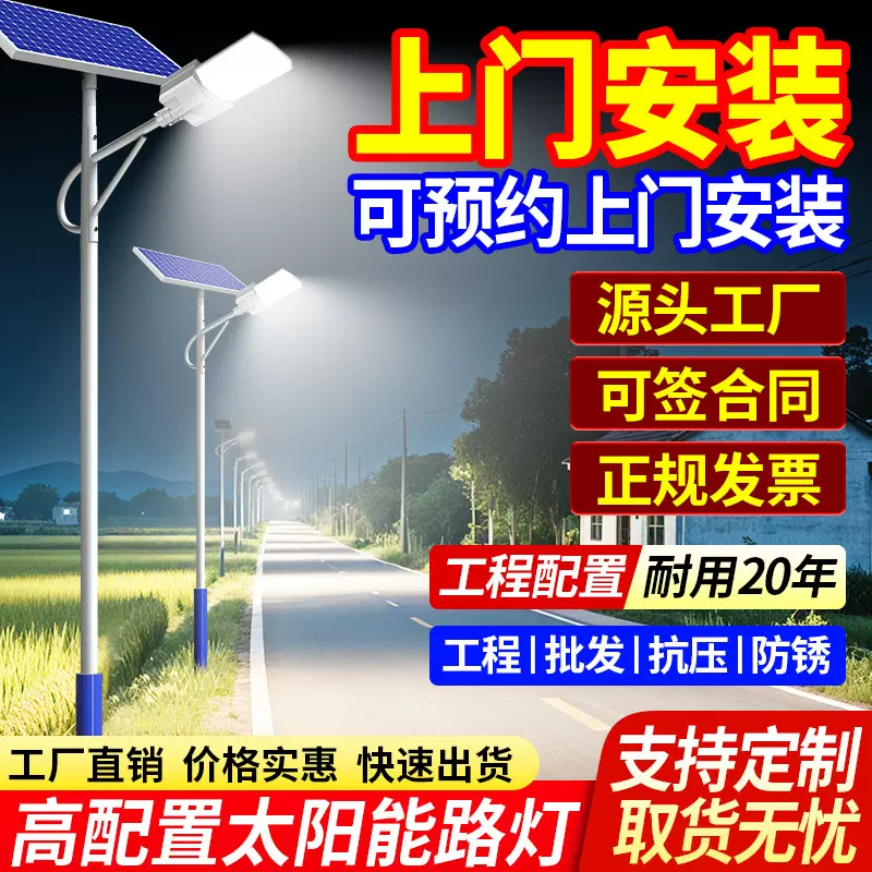 太阳能路灯全套工程大功率庭院灯户外超亮农村家用LED一体