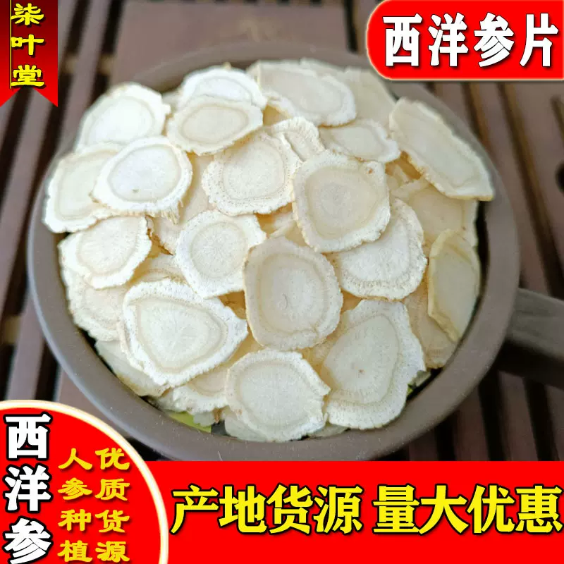 批发西洋参片散装软质花旗参含片长白山人参产地参茸直销红参