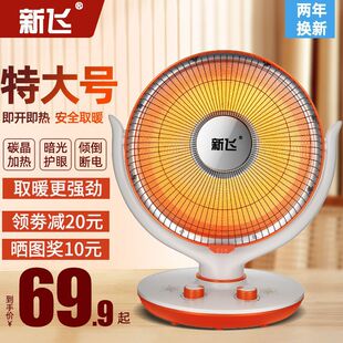 Xinfei Small Sun Heater Household Heating Electric Fan Baking Firearm Energy-saving Fast-heating Small Heater Baking Oven