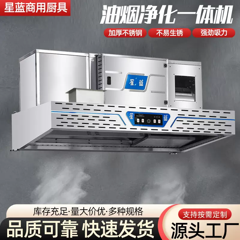 商用油烟净化一体机饭店厨房不锈钢净化排烟罩大风量抽油烟设备