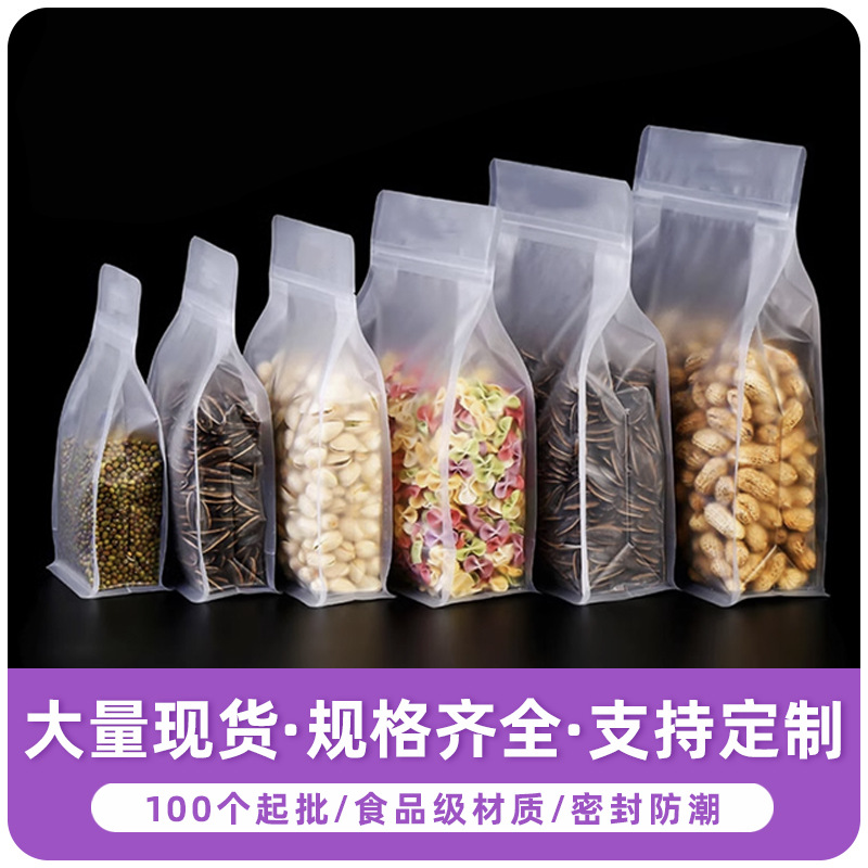 现货磨砂透明八边封袋五谷杂粮茶叶袋干货咖啡坚果零食食品包装袋