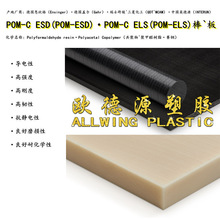 ��ɫ���o�pom�����������POM-ESD����Ԍ����pom�ۼ�ȩِ䓰�