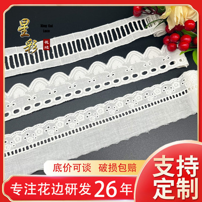 全棉刺绣花边条码链条棉布棉线镂空花边婚纱配饰家居软饰辅料批发