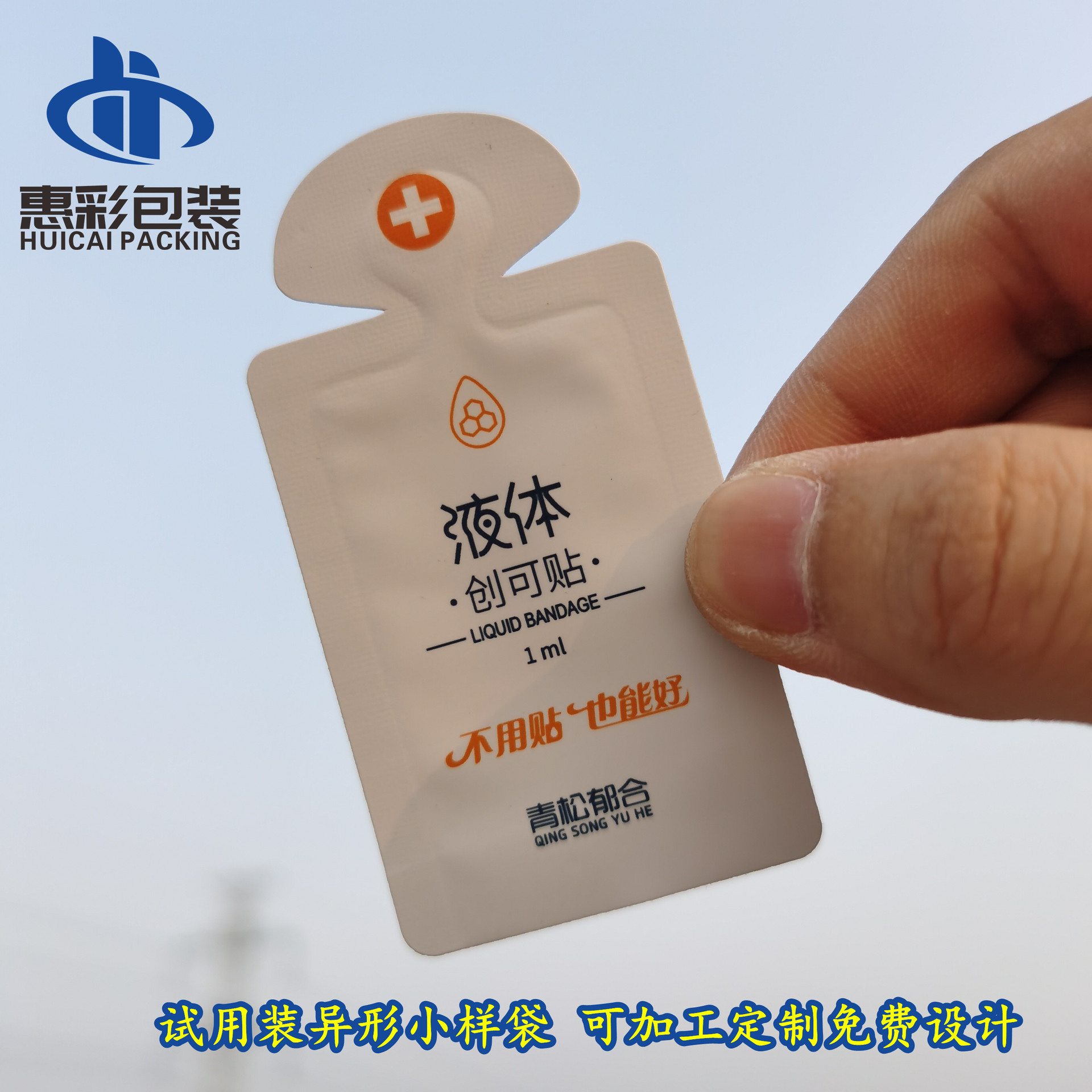 1ml洗发水沐浴露试用装包装袋 化妆品护肤小样铝箔袋 乳液分装袋