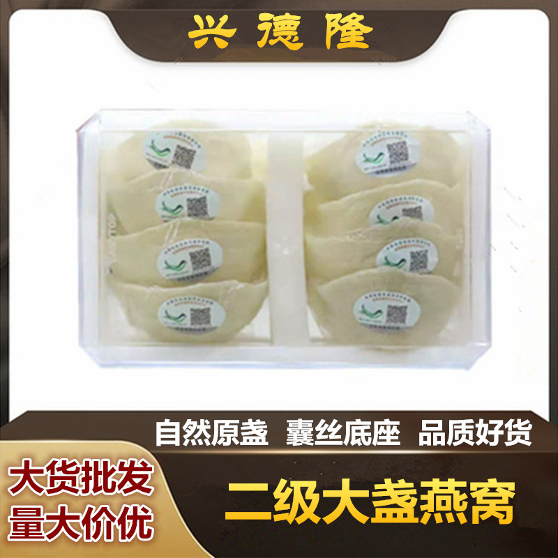 印尼溯源码大盏燕窝批发一盏一码无刷胶无漂白孕妇滋补品实惠简装