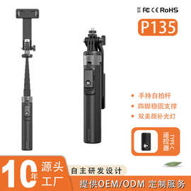 P135/P130四脚蓝牙自拍杆支持gopro拆卸补光灯支架1.35米厂家批发