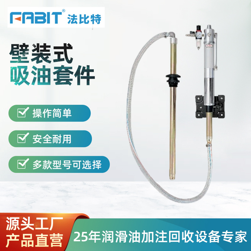 壁装式气动油泵大流量 防冻液大桶抽油泵 汽车维修用 吸油套件