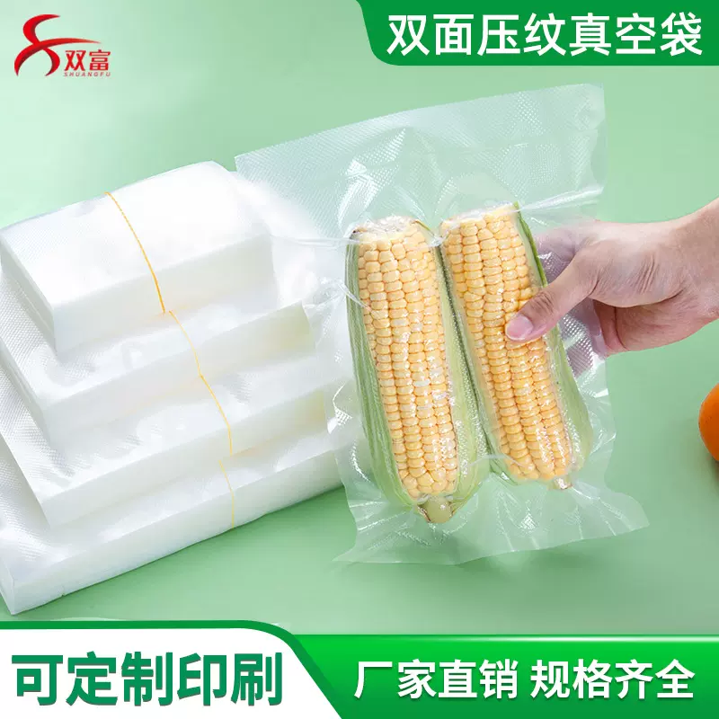 双面网纹真空保鲜袋家用纹路抽真空袋密封袋食品真空包装袋批发