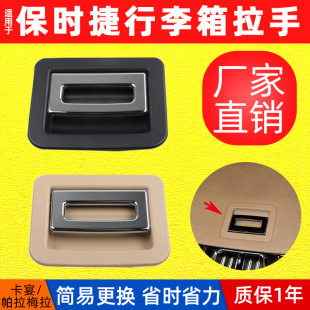Suitable for Porsche Cayenne/Palmela trunk carpet handle luggage handle rear spare tire cover handle