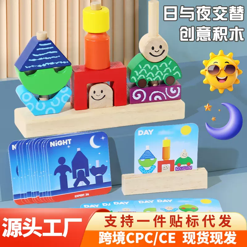 日与夜积木桌游益智玩具儿童观察力训练思维感官实木蒙氏早教教具