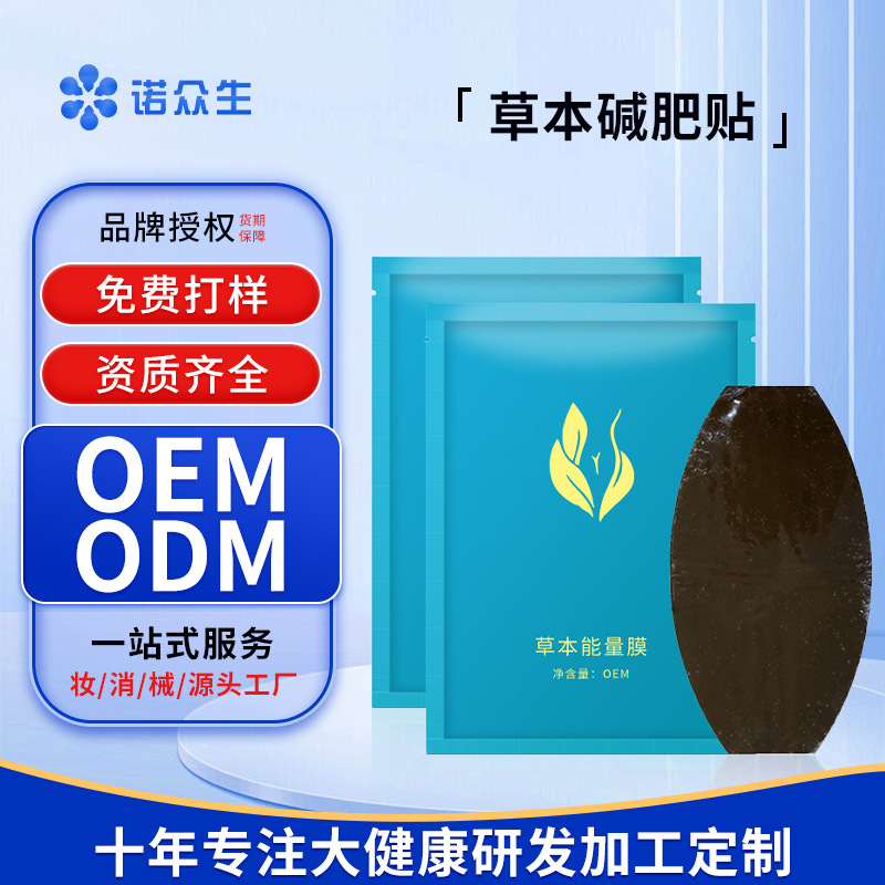 定制碱重贴懒人吸油贴草本能量膜去湿贴发热塑形瘦纤体贴减脂