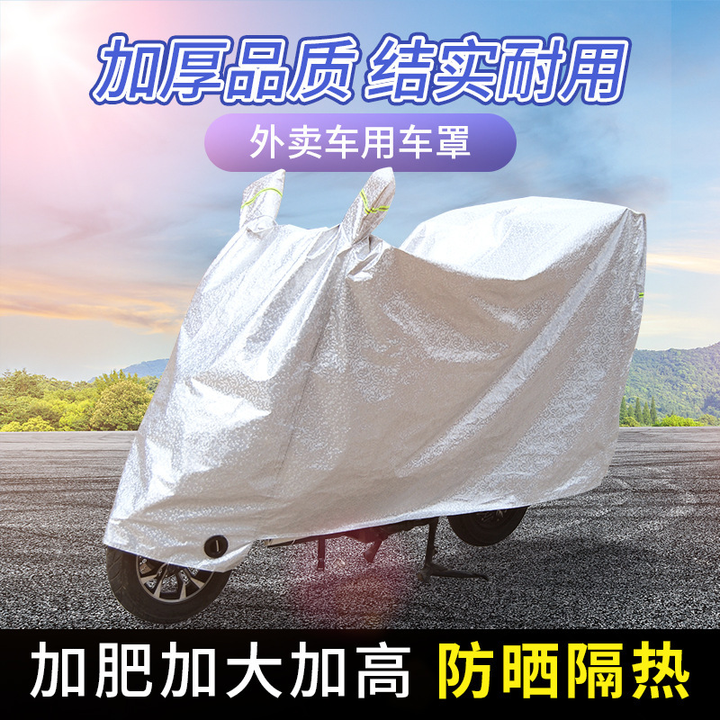Electric car motorcycle enlarged car cover battery car sunscreen sunshade cover four seasons universal take-out electric car dust cover