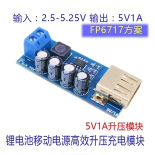 Линейный повышающий модуль 5 В 1 А USB для литиевого аккумулятора