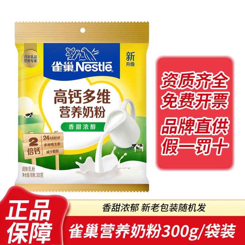 Nestlé Family High Calcium Multivitamin Nutritional Milk Powder 300g High Protein Adult and Teenagers Yiyun Milk Powder Baking Nestlé Family High Calcium Multivitamin Nutritional Milk Powder 300g High Protein Adult and Teenagers Yiyun Milk Powder Baking