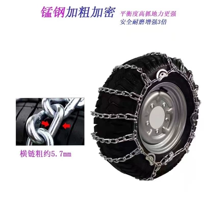 Tire snow chain: three-wheeled vehicles