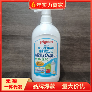 Pigeon, японское импортное детское чистящее средство для фруктов и овощей, бутылочка для кормления, гигиеническая соска, 800 мл