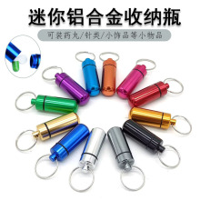 户外药瓶 铝合金钥匙扣挂瓶 迷你防水小药罐急救药丸瓶密封