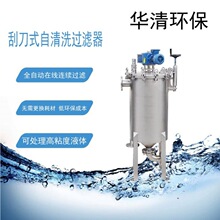 DN100全自动刮板 刮刀式自清洗过滤器 油田回注水 补给水冷却水