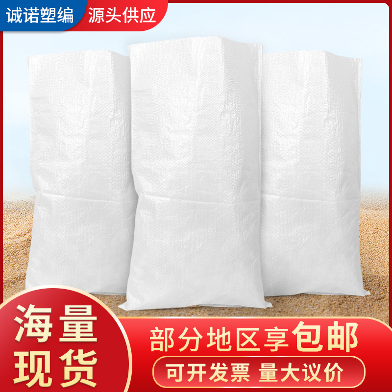 半透编织袋批发支持印刷大米化肥包装袋加厚食品级包装蛇皮袋