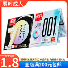 尚牌001罗感避孕套1只装果冻盒朝薄成人情趣用品酒店商超代发